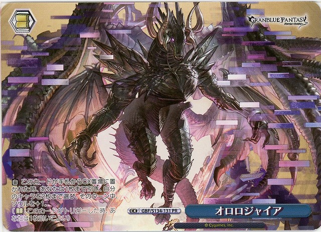 オロロジャイア (PR) 【GBF/S134-131PR】