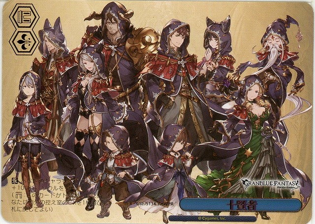 十賢者 (PRP) 【GBF/S134-129PRP】