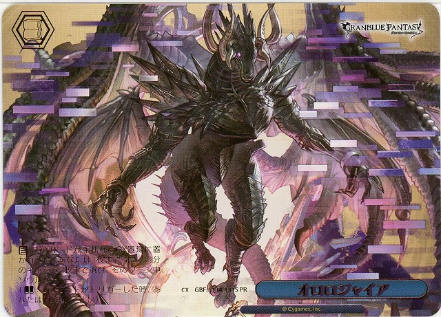 オロロジャイア (PRP) 【GBF/S134-131PRP】