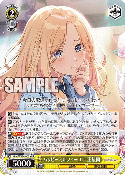 ハッピーミルフィーユ 十王星南(a) 【GIM/W124-003aRR】