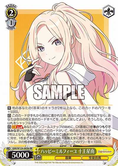 ハッピーミルフィーユ 十王星南(b) 【GIM/W124-003bRR】