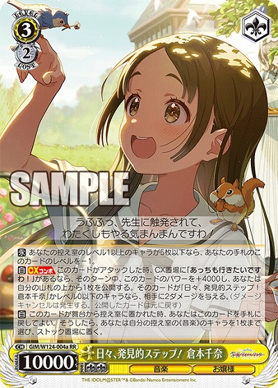 日々、発見的ステップ! 倉本千奈(a) 【GIM/W124-004aRR】