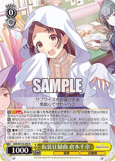 仮装狂騒曲 倉本千奈 【GIM/W124-005R】