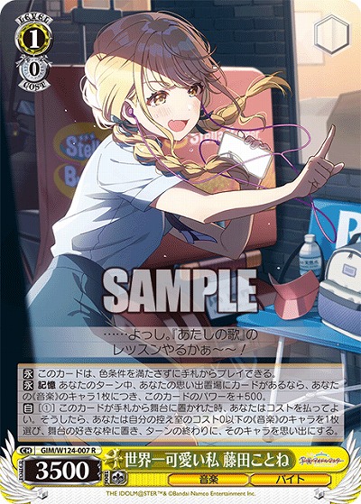 世界一可愛い私 藤田ことね 【GIM/W124-007R】