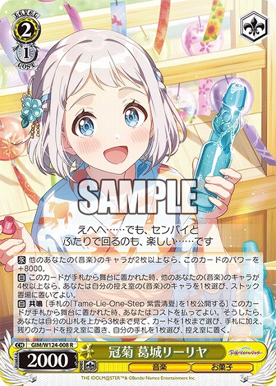 冠菊 葛城リーリヤ 【GIM/W124-008R】