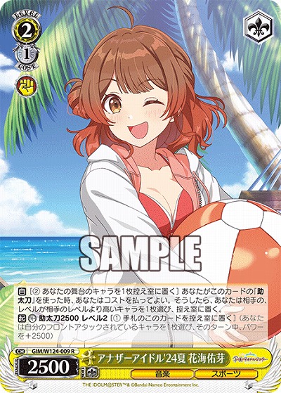 アナザーアイドル'24夏 花海佑芽 【GIM/W124-009R】