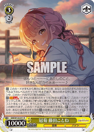 冠菊 藤田ことね 【GIM/W124-011R】