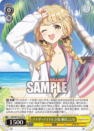 アナザーアイドル'24夏 藤田ことね 【GIM/W124-015U】