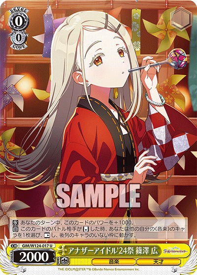 アナザーアイドル'24祭 篠澤 広 【GIM/W124-017U】