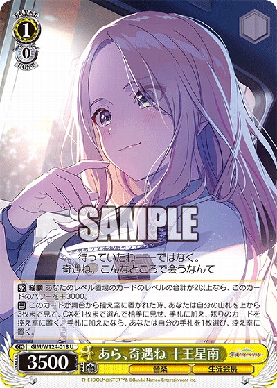 あら、奇遇ね 十王星南 【GIM/W124-018U】