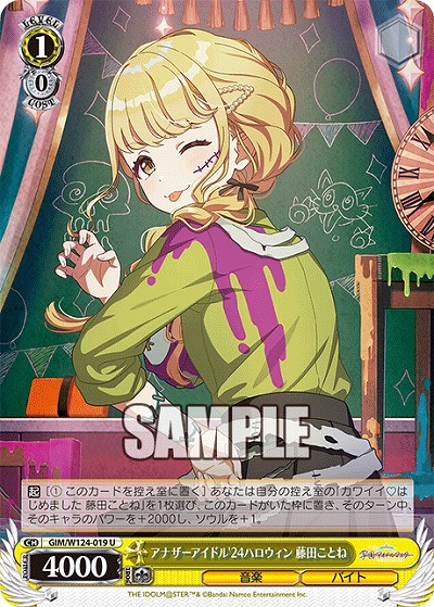 アナザーアイドル'24ハロウィン 藤田ことね 【GIM/W124-019U】