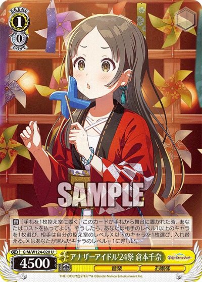アナザーアイドル'24祭 倉本千奈 【GIM/W124-020U】