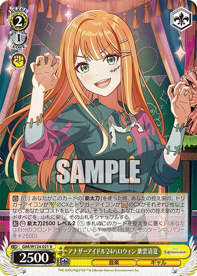 アナザーアイドル'24ハロウィン 紫雲清夏 【GIM/W124-021U】