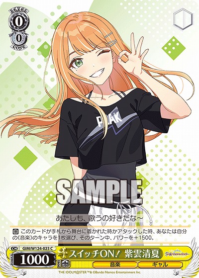 スイッチON! 紫雲清夏 【GIM/W124-023C】