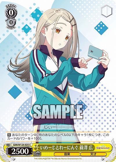 いめーじとれーにんぐ 篠澤 広 【GIM/W124-025C】