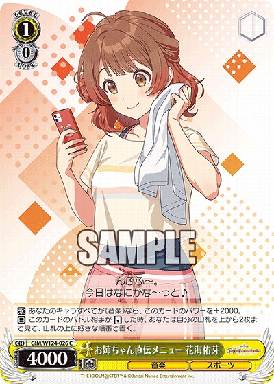 お姉ちゃん直伝メニュー 花海佑芽 【GIM/W124-026C】