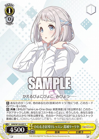 ひたむき居残りレッスン 葛城リーリヤ 【GIM/W124-027C】