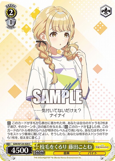 枝毛をくるり 藤田ことね 【GIM/W124-028C】