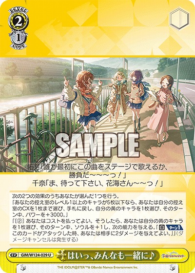 はいっ、みんなも一緒に♪ 【GIM/W124-029U】