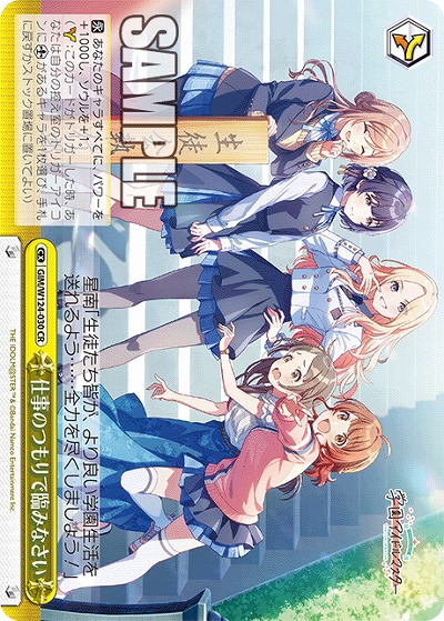 仕事のつもりで臨みなさい 【GIM/W124-030CR】