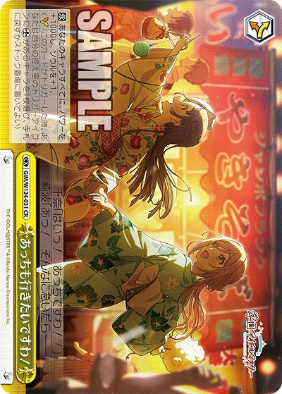 あっちも行きたいですわ! 【GIM/W124-031CR】