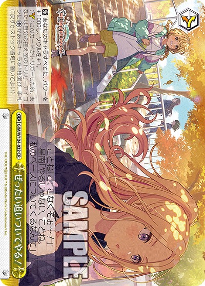 ぜったい追いついてやる! 【GIM/W124-032CR】