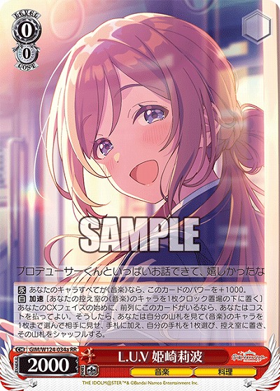 L.U.V 姫崎莉波(a) 【GIM/W124-034aRR】