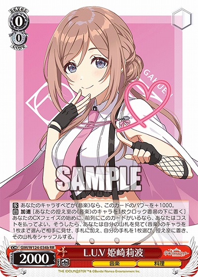 L.U.V 姫崎莉波(b) 【GIM/W124-034bRR】