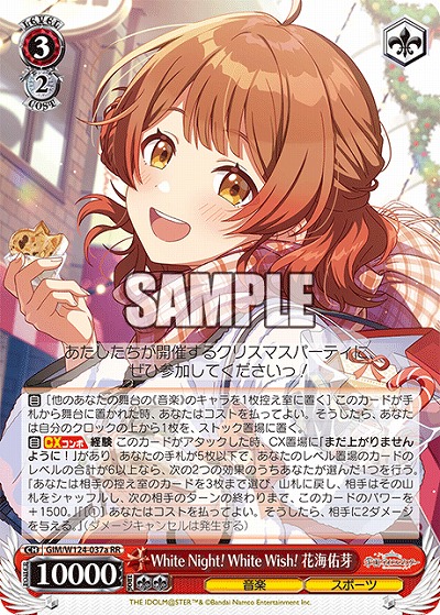 White Night! White Wish! 花海佑芽(a) 【GIM/W124-037aRR】