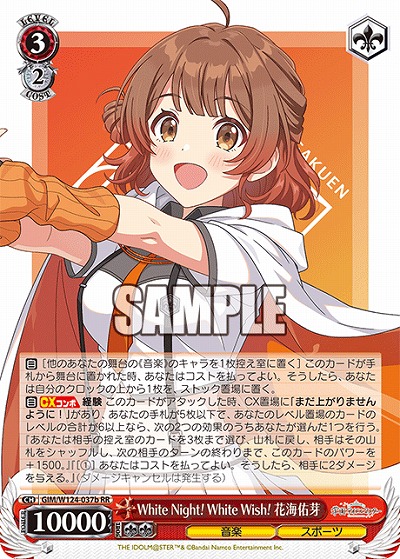 White Night! White Wish! 花海佑芽(b) 【GIM/W124-037bRR】