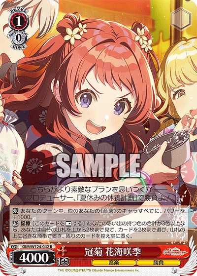 冠菊 花海咲季 【GIM/W124-042R】