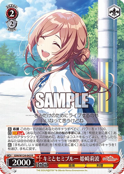 キミとセミブルー 姫崎莉波 【GIM/W124-043R】