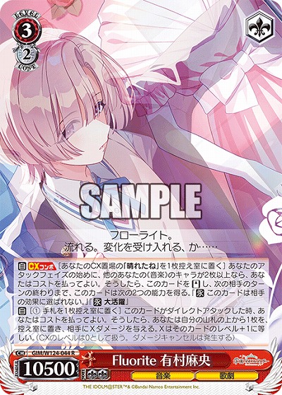 Fluorite 有村麻央 【GIM/W124-044R】