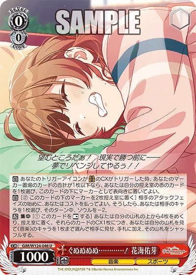 ぐぬぬぬぬ…………! 花海佑芽 【GIM/W124-046U】