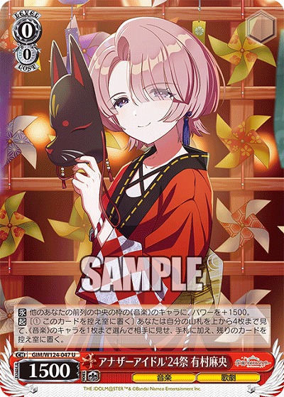 アナザーアイドル'24祭 有村麻央 【GIM/W124-047U】
