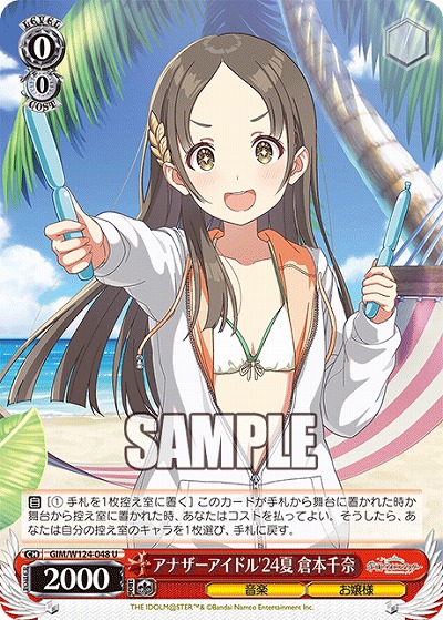 アナザーアイドル'24夏 倉本千奈 【GIM/W124-048U】