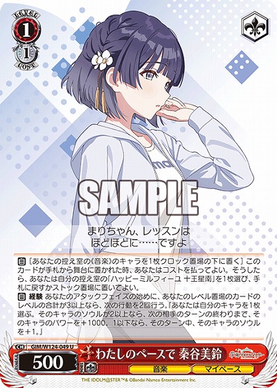 わたしのペースで 秦谷美鈴 【GIM/W124-049U】