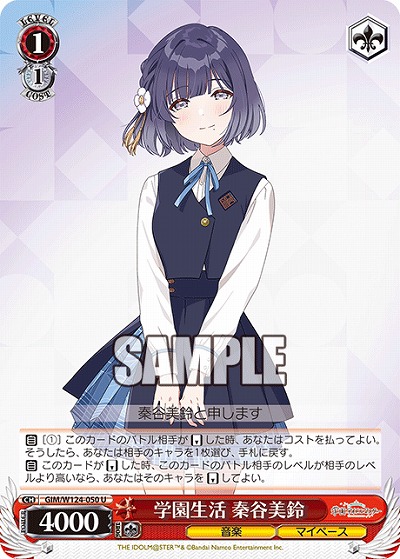学園生活 秦谷美鈴 【GIM/W124-050U】