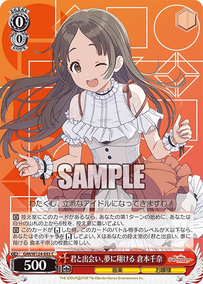 君と出会い、夢に翔ける 倉本千奈 【GIM/W124-053C】