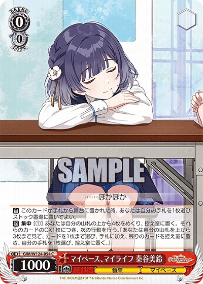 マイペース、マイライフ 秦谷美鈴 【GIM/W124-054C】