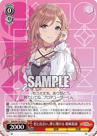 君と出会い、夢に翔ける 姫崎莉波 【GIM/W124-055C】