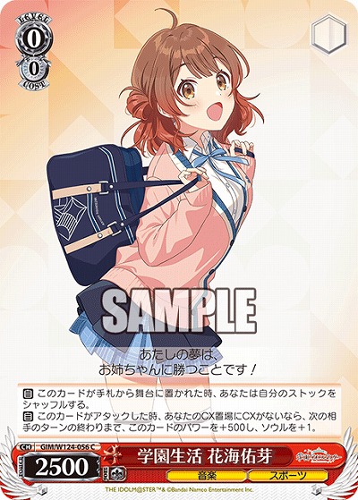 学園生活 花海佑芽 【GIM/W124-056C】