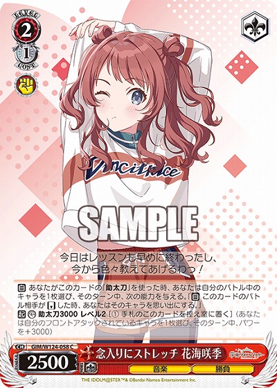 念入りにストレッチ 花海咲季 【GIM/W124-058C】