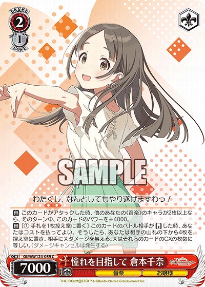 憧れを目指して 倉本千奈 【GIM/W124-059C】