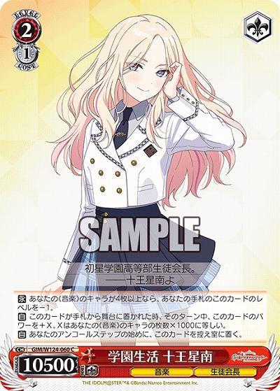 学園生活 十王星南 【GIM/W124-060C】