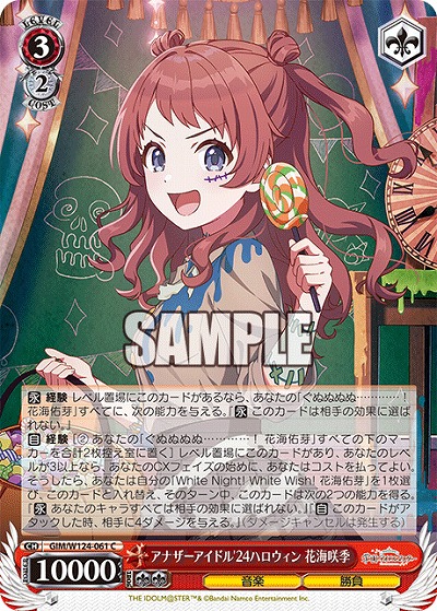 アナザーアイドル'24ハロウィン 花海咲季 【GIM/W124-061C】