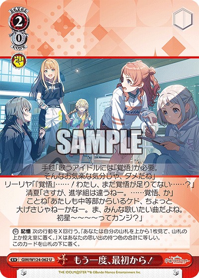 もう一度、最初から! 【GIM/W124-062U】