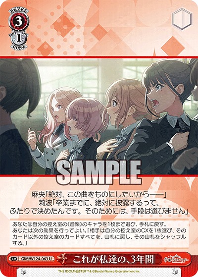 これが私達の、3年間 【GIM/W124-063U】