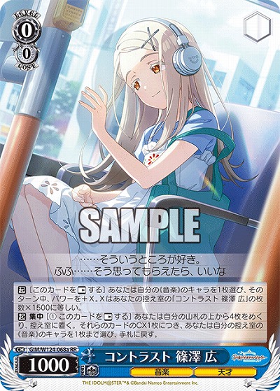 コントラスト 篠澤 広(a) 【GIM/W124-068aRR】