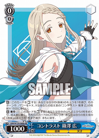 コントラスト 篠澤 広(b) 【GIM/W124-068bRR】